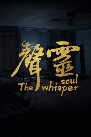 声灵（The whisper soul）