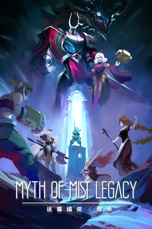 迷霧國度: 傳承 Myth of Mist：Legacy