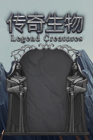 Legend Creatures(传奇生物)