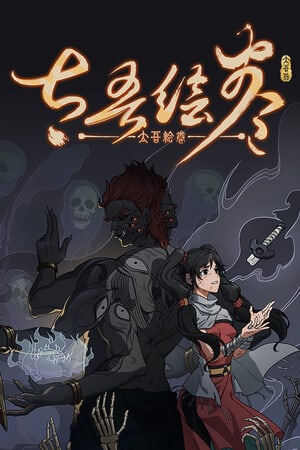 太吾绘卷 The Scroll Of Taiwu