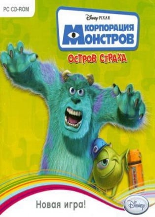 Корпорация Монстров: Остров Страха