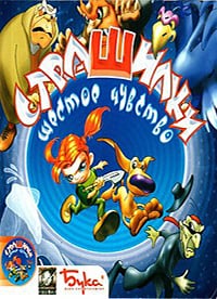 Страшилки: Шестое чувство