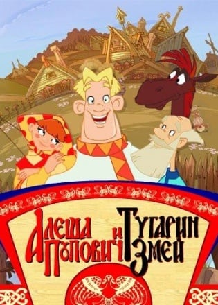 Алеша Попович и Тугарин Змей (игра)