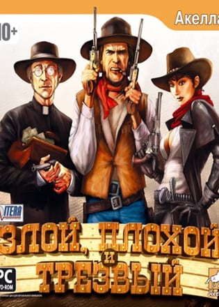 The Bad, the Ugly and the Sober