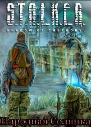 Сталкер - Народная Солянка