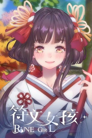 符文女孩/Rune Girl