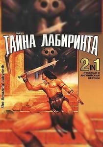 Maze (The Amazing Labyrinth)